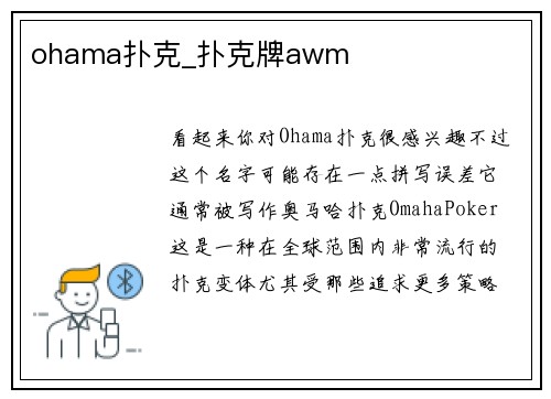ohama扑克_扑克牌awm