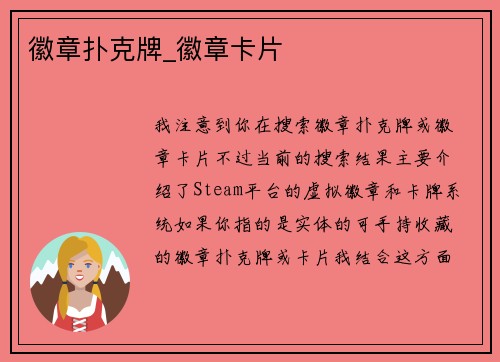 徽章扑克牌_徽章卡片